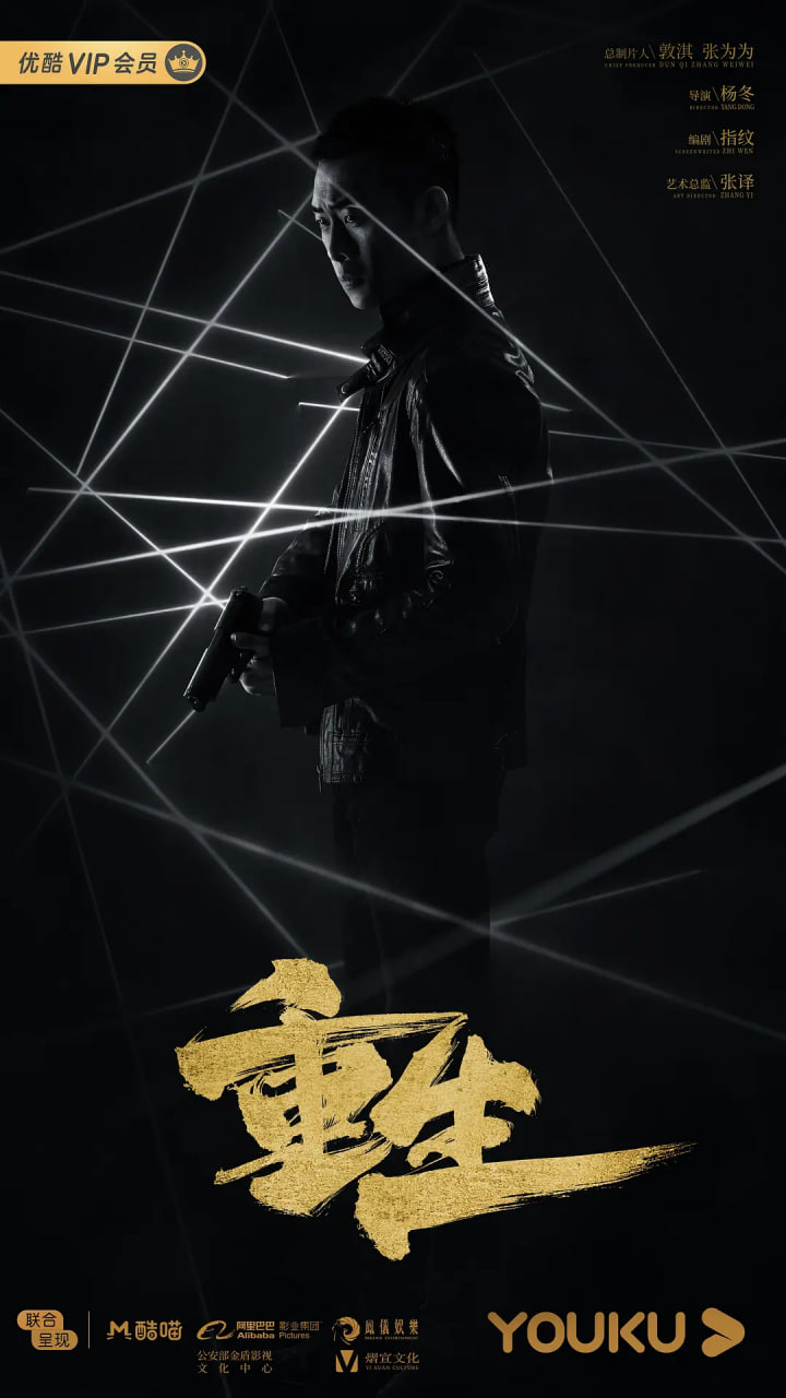 重生 2020(全集)