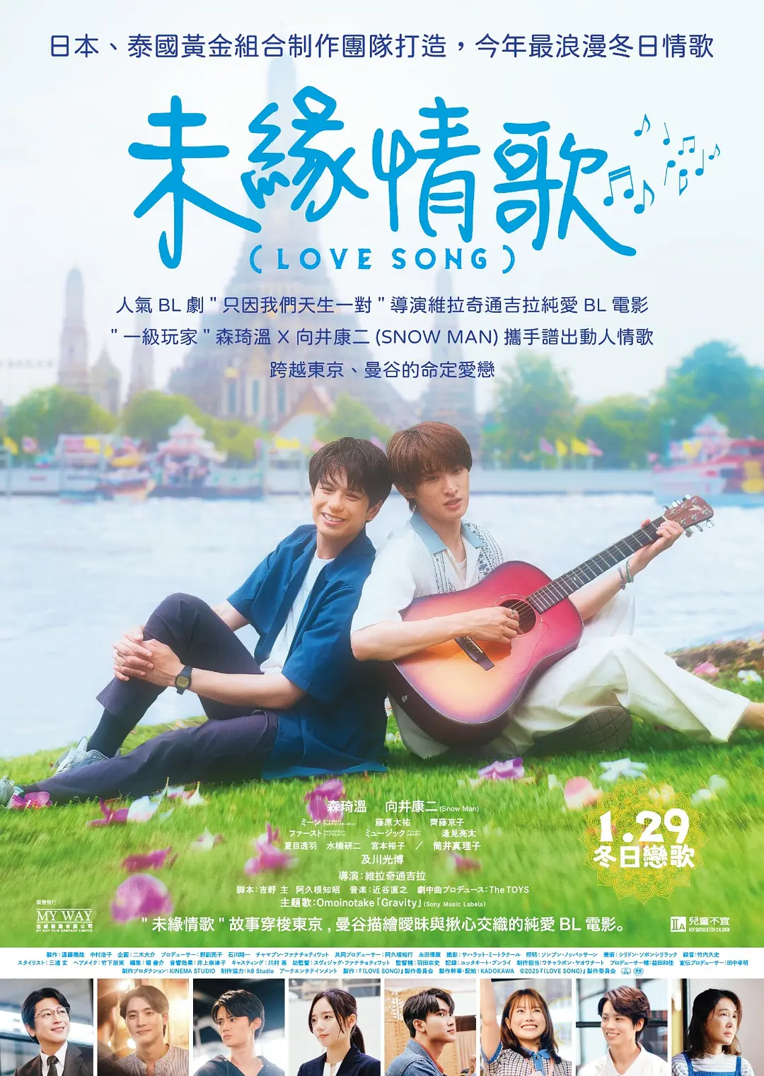 （情歌） (LOVE SONG)