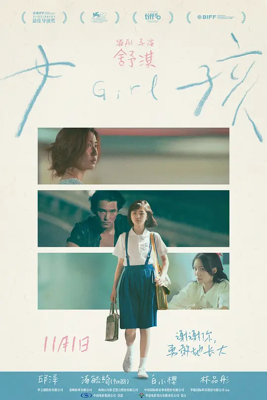 女孩 (2025)