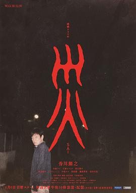 灾(全集)