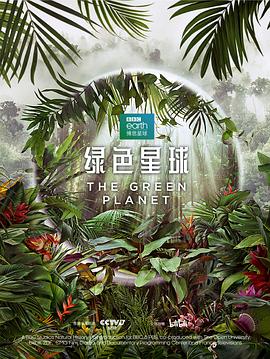 绿色星球2022(全集)