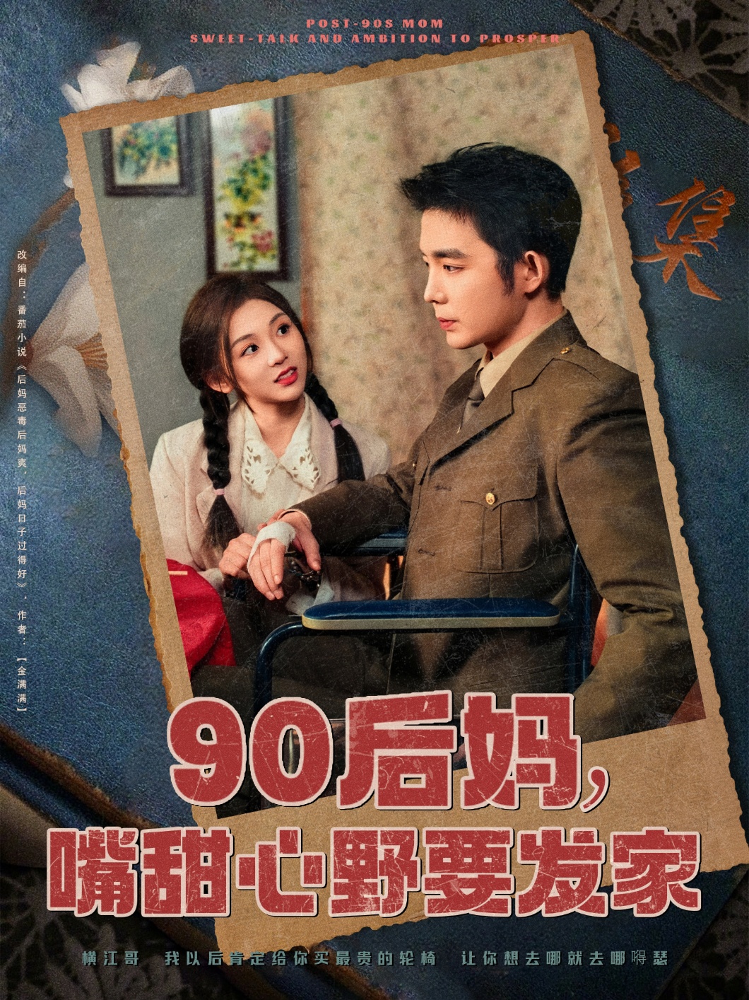 90后妈，嘴甜心野要发家(全集)