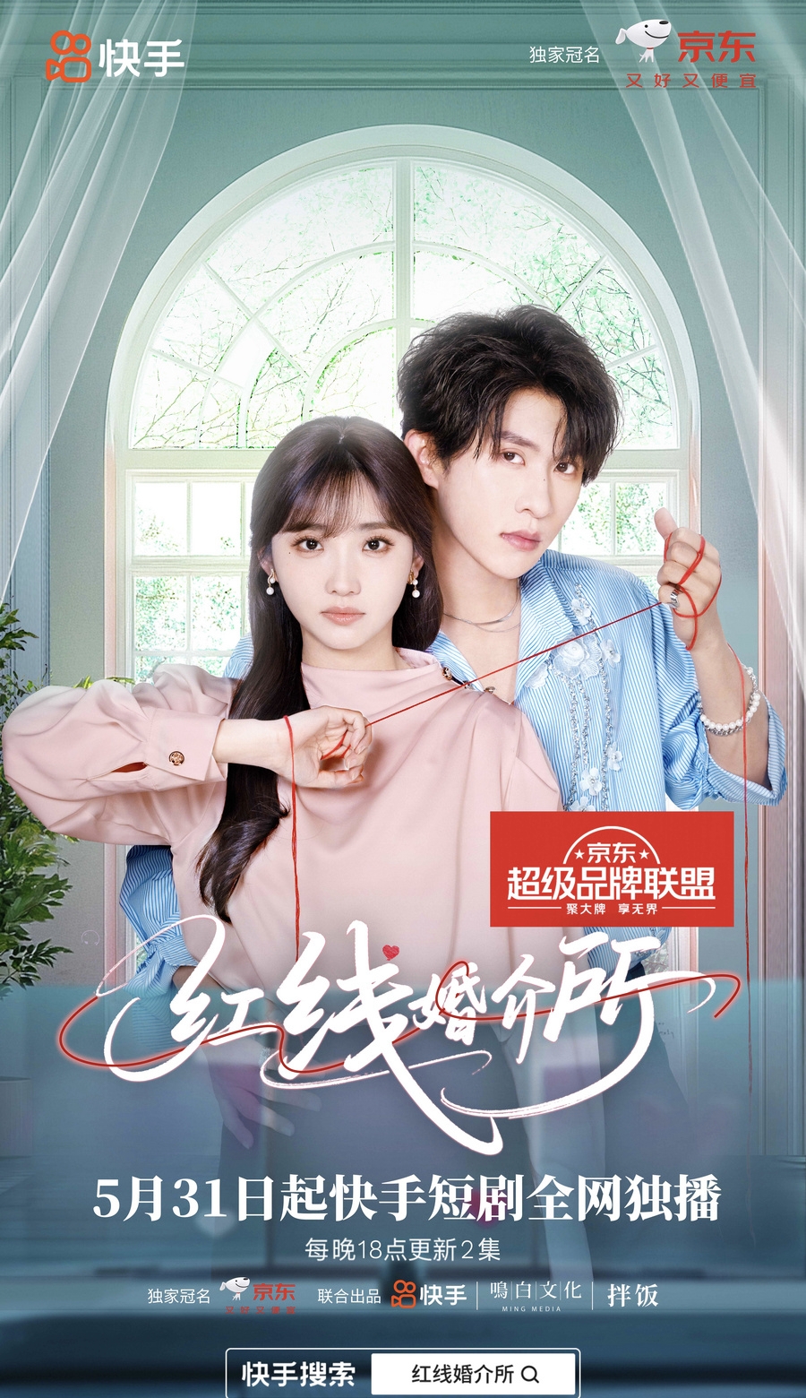 红线婚介所(全集)