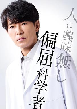 最后的鉴定人(全集)
