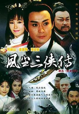 游龙惊凤(全集)