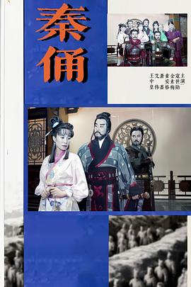 秦俑(全集)