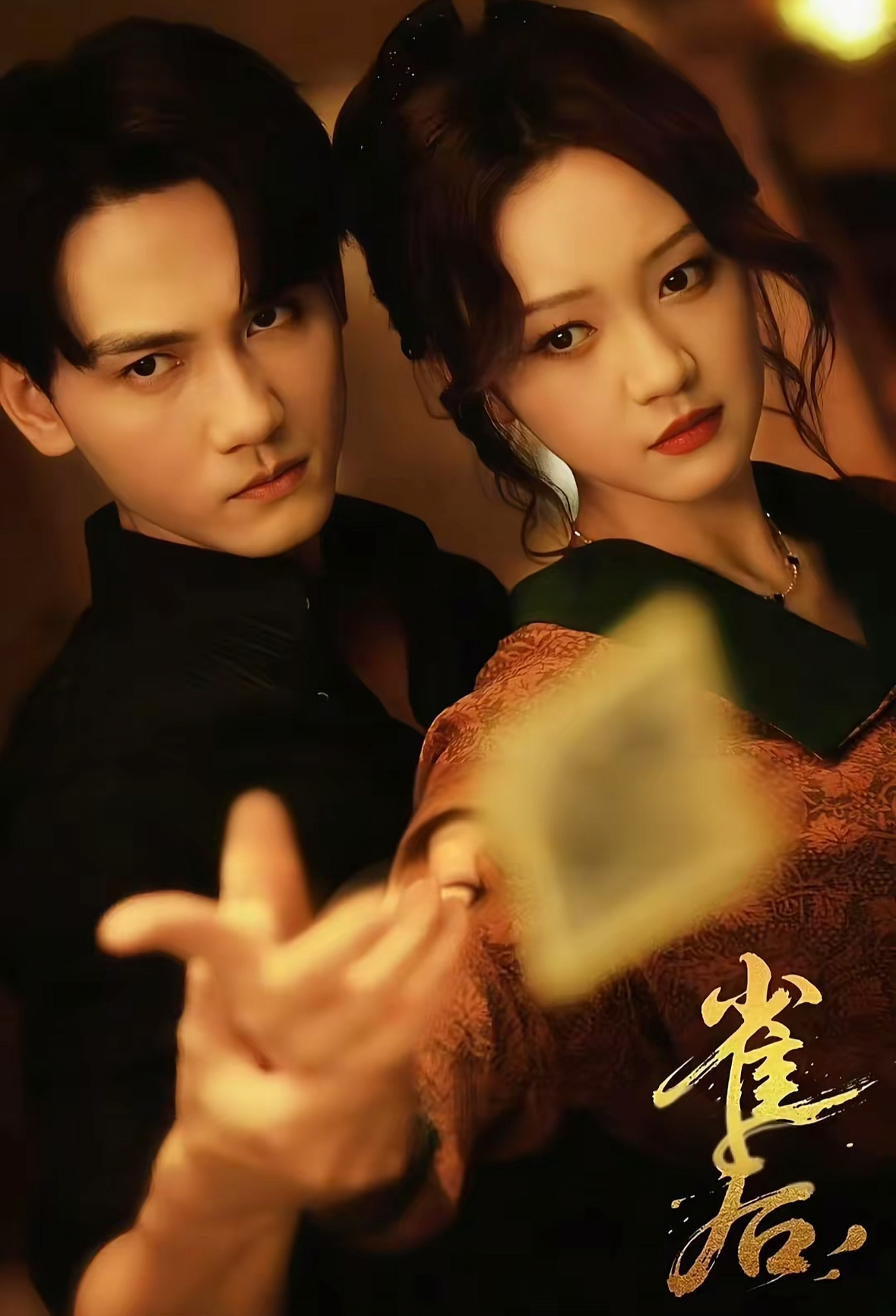 雀后(全集)