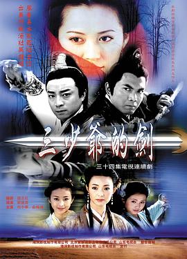 三少爷的剑2000(全集)