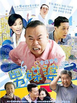 男媒婆(全集)