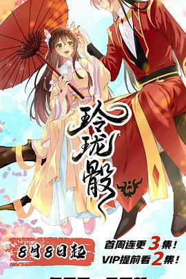玲珑骰(全集)