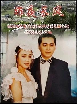 昨夜长风(全集)