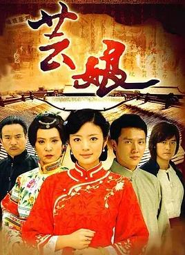 芸娘(全集)