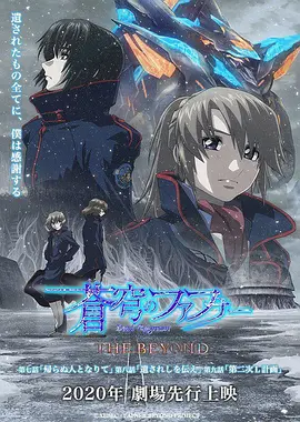 苍穹之法芙娜 THE BEYOND(全集)