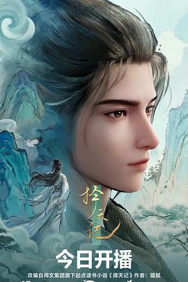 择天记3D动画版(全集)