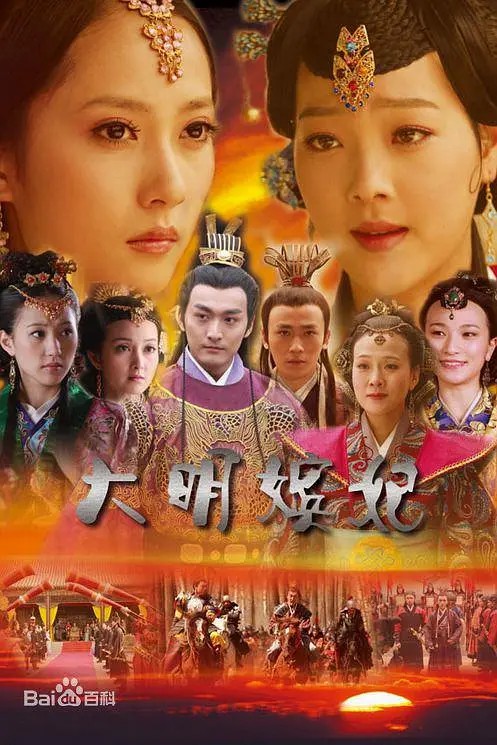 大明嫔妃之美人计(全集)
