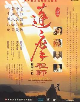 达摩祖师