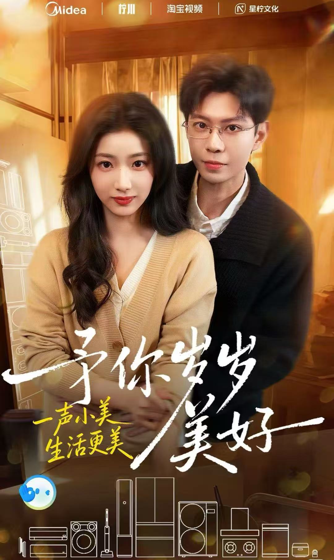 予你岁岁美好(全集)
