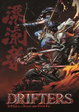 漂泊者2016(全集)