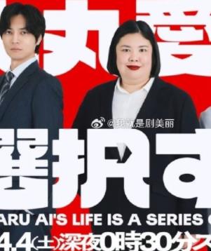 大丸爱进行选择(全集)