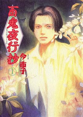 百鬼夜行抄2026(全集)