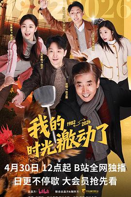 我的时光激动了(全集)