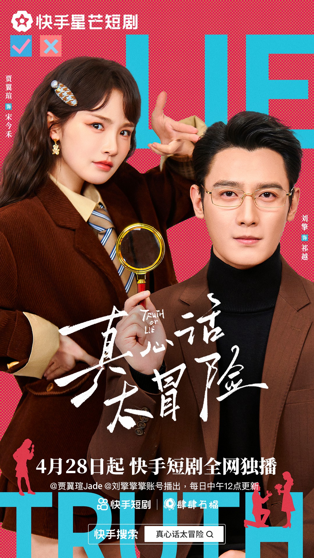 真心话大冒险（短剧）(全集)