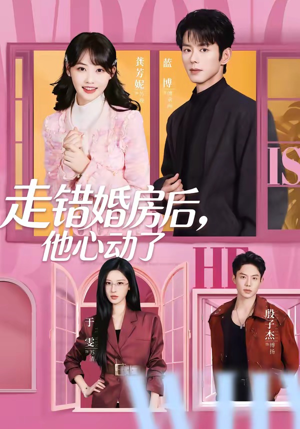 走错婚房后，他心动了(全集)