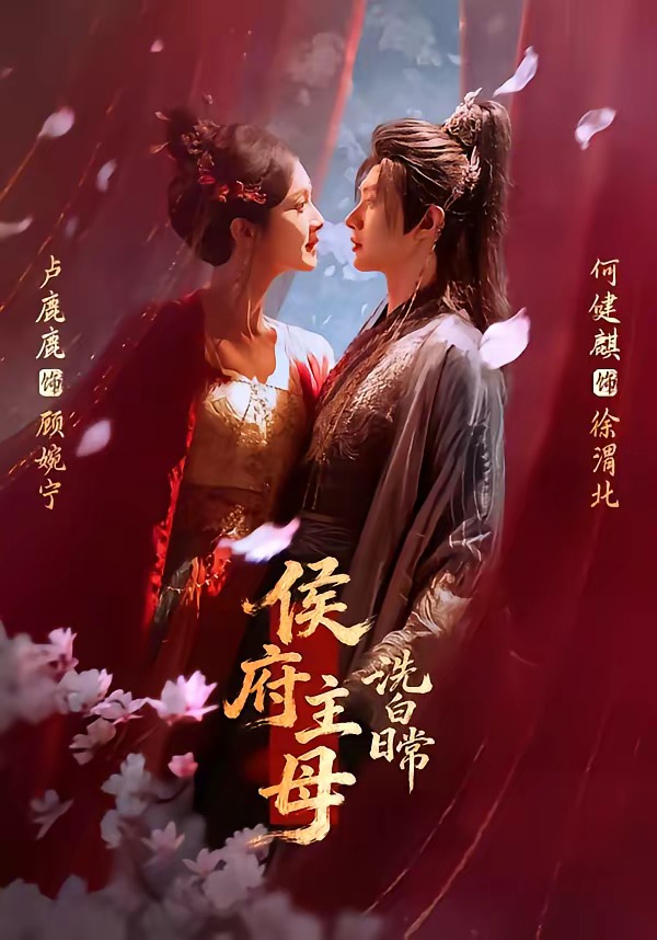 侯府主母洗白日常(全集)