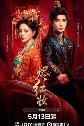 烬红妆(全集)