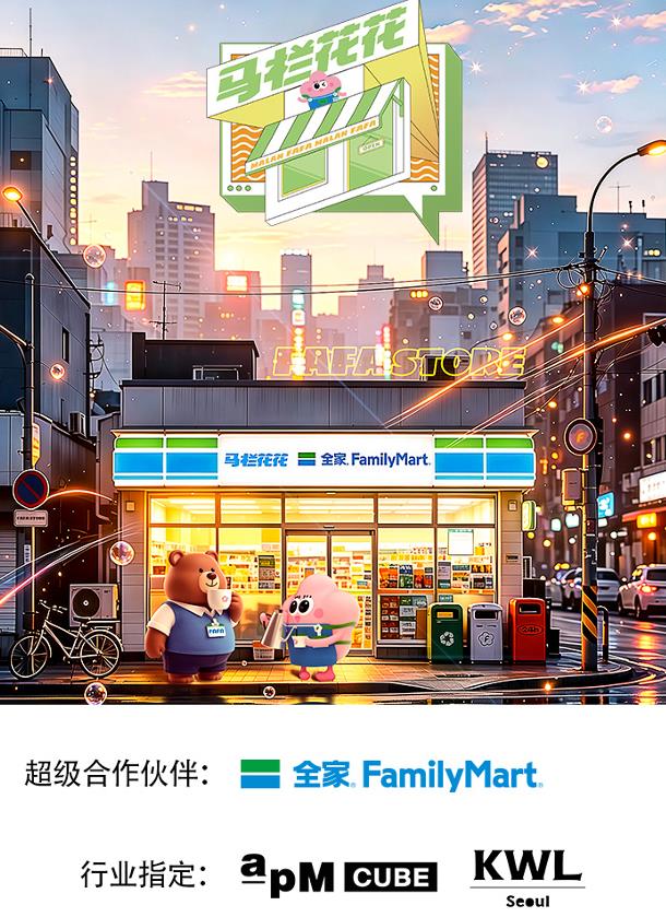 马栏花花便利店第三季