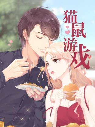 猫鼠游戏动态漫(全集)