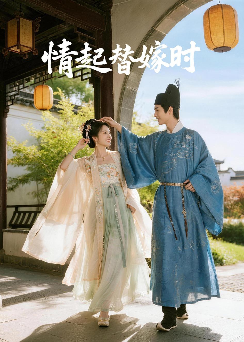 情起替嫁时(全集)