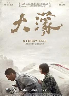 大濛