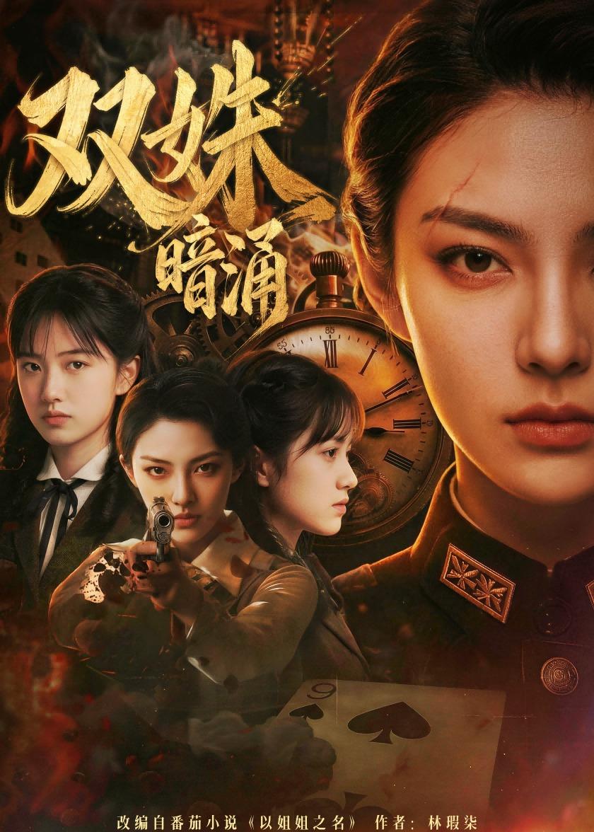 双姝暗涌(全集)