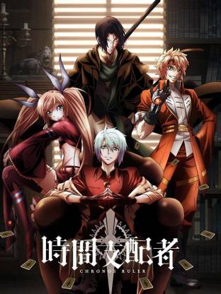 时间支配者(全集)