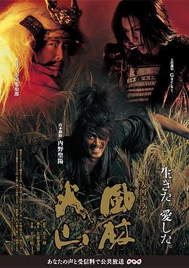 风林火山2007(全集)